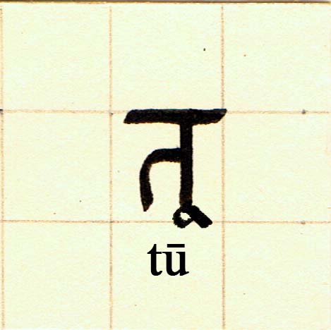 tū
