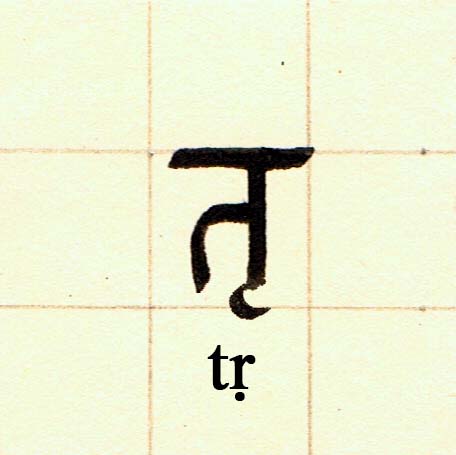 tṛ