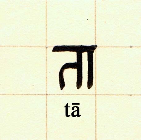 tā