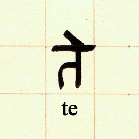 te