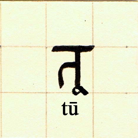 tū