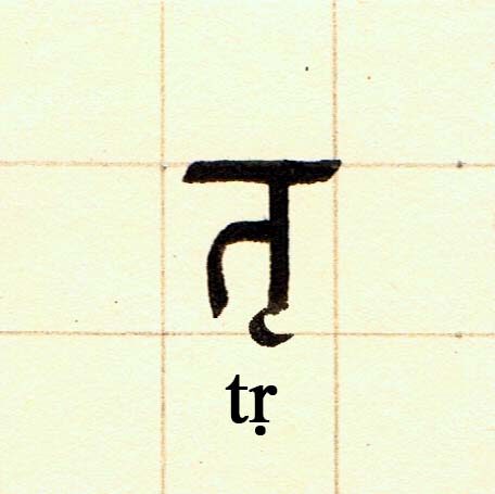 tṛ