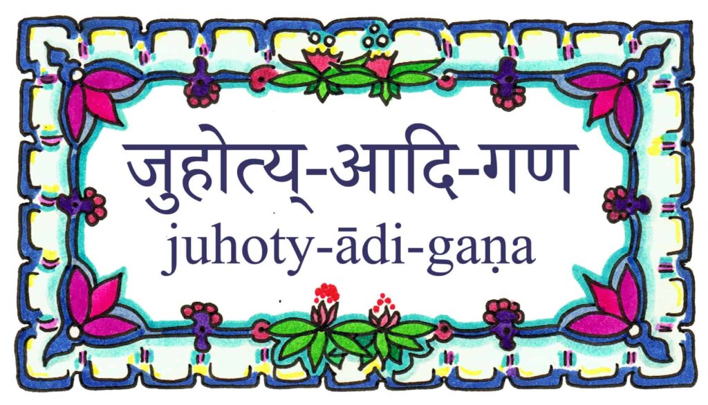 juhotyadigana