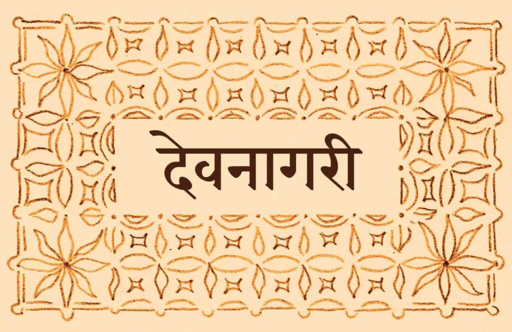 devanaagari