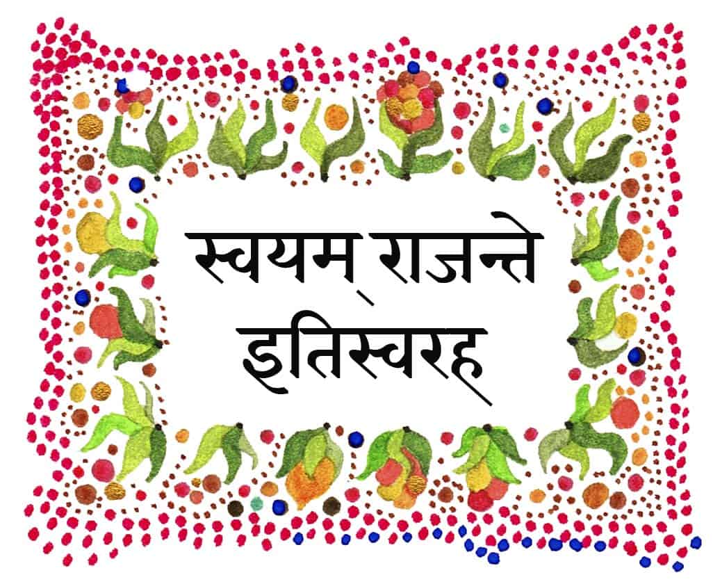 svarah
