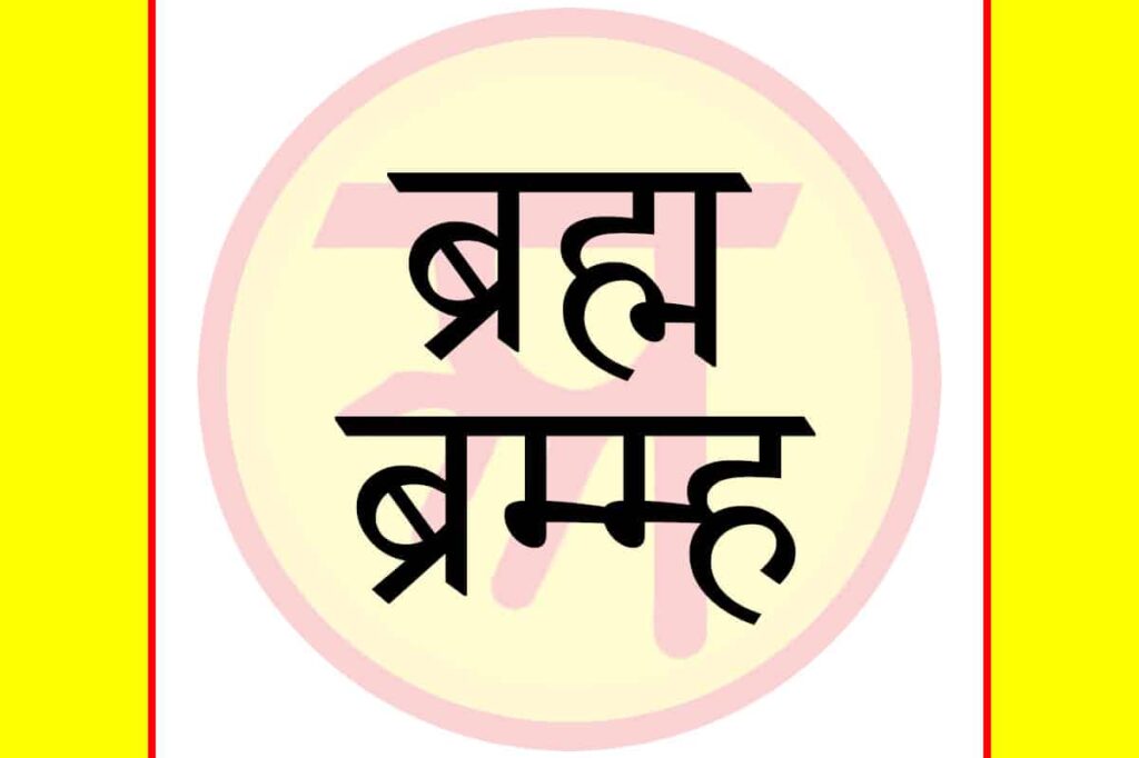brahmabrammha