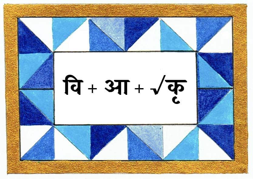 vyakaran