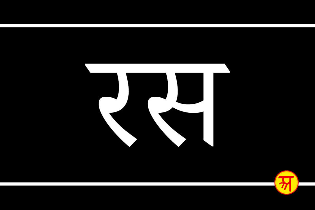 rasa